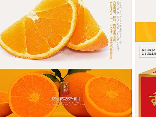 脐橙详情页电商天猫