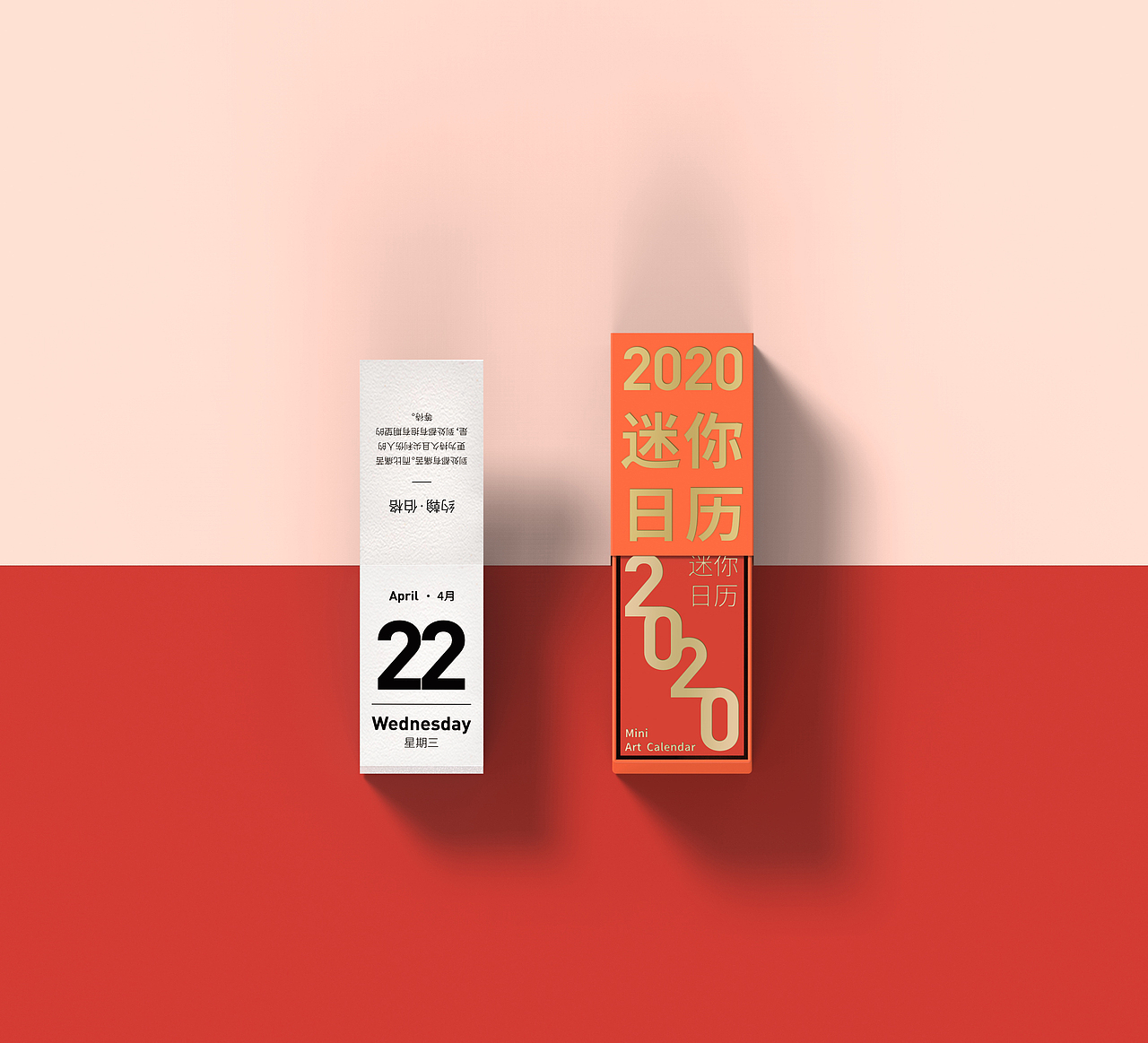 2020年迷你日历
