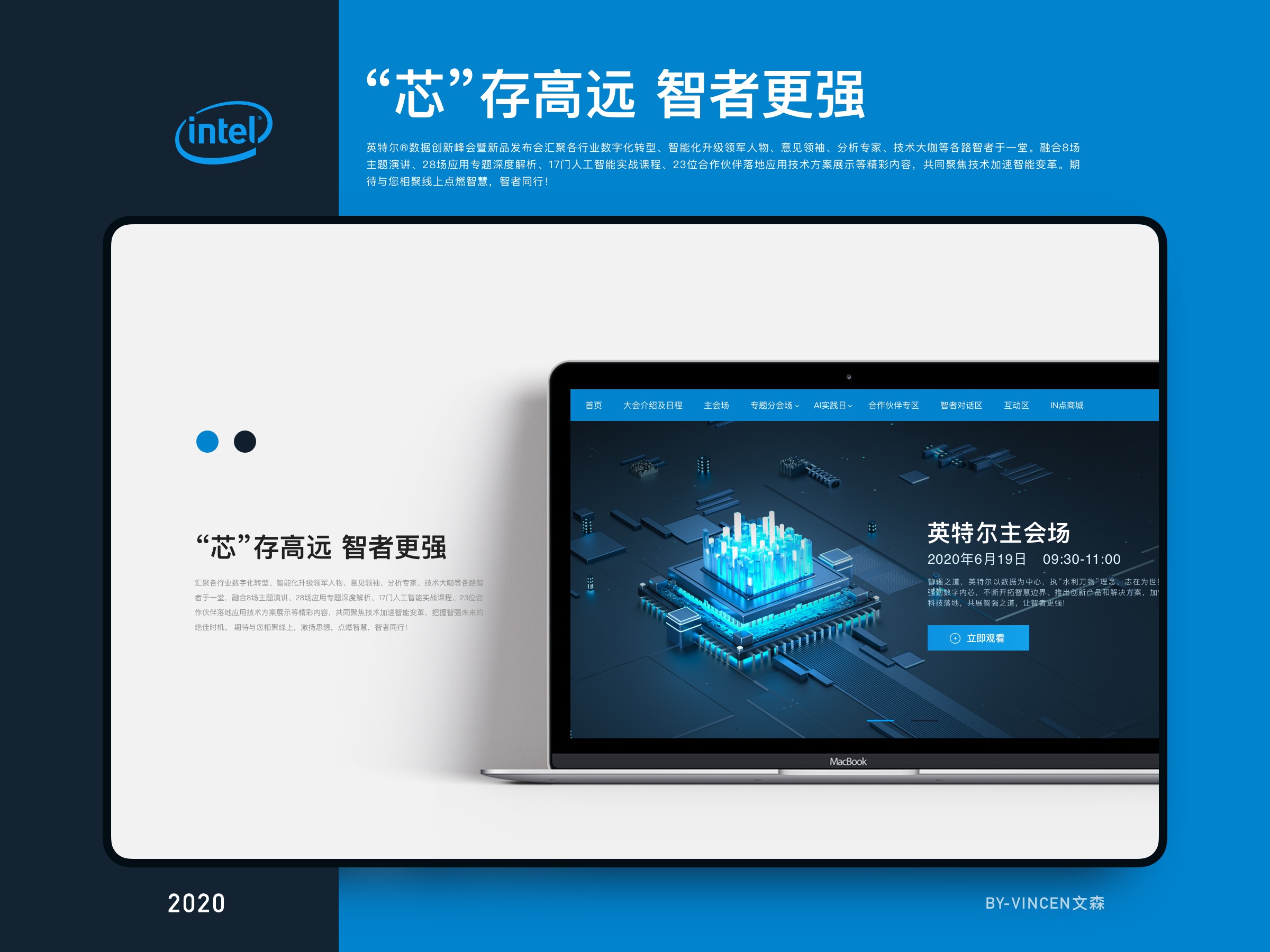 【科技】2020年Intel数据创新峰会新品发布-3D设计(上)
