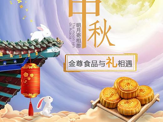 中秋专题页