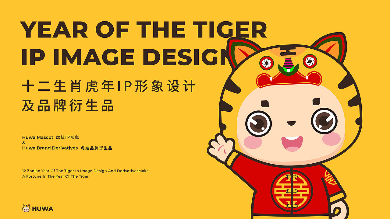 虎年IP形象设计（图ZMjY1NDQ2MDgw） - IP形象 - 站酷设计师一十一一原创素材 - 站酷ZCOOL