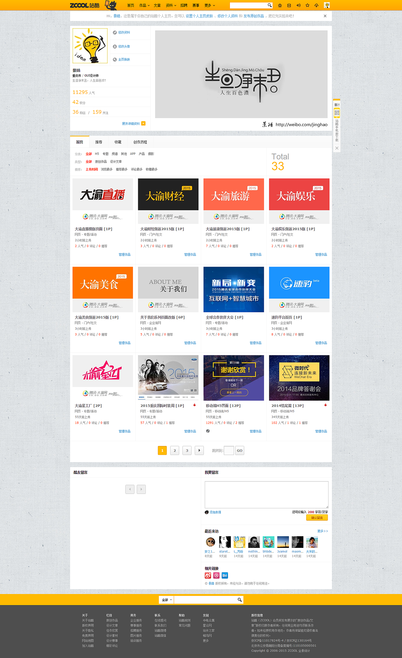 我的个人主页（图ZMzg1MzU2NTY=） - 个人网站 - 站酷设计师景皓原创素材 - 站酷ZCOOL