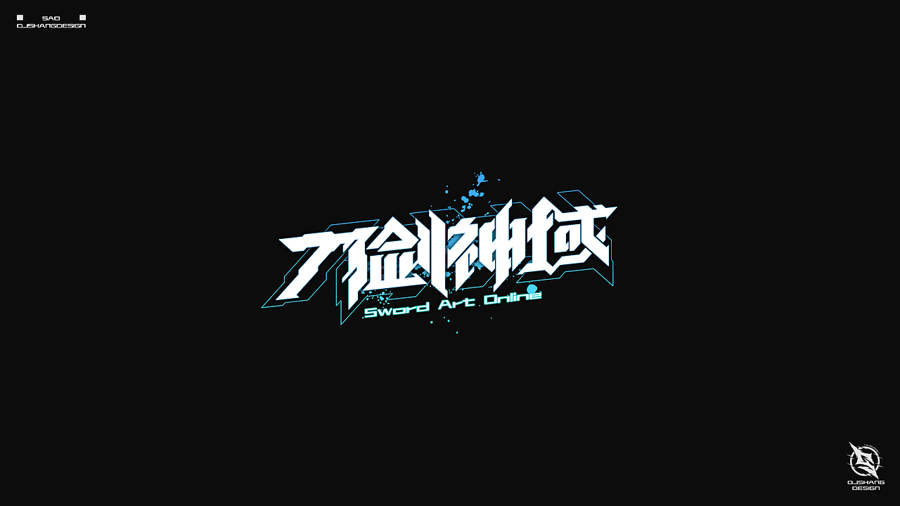 动漫二次元LOGO字体设计练习 VOL.2（图ZMTE0MzE0MDQ4） - 字体/字形 - 站酷设计师刹那仮想_DJSHANG原创素材 - 站酷ZCOOL