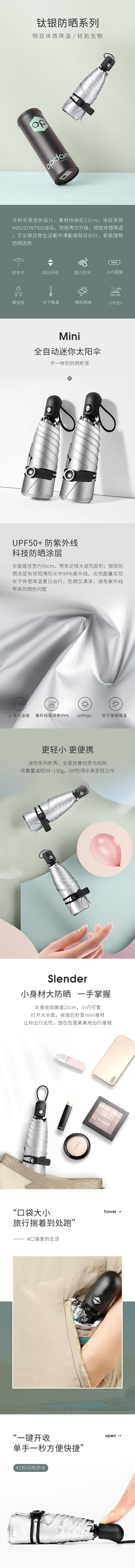 太阳伞详情页设计