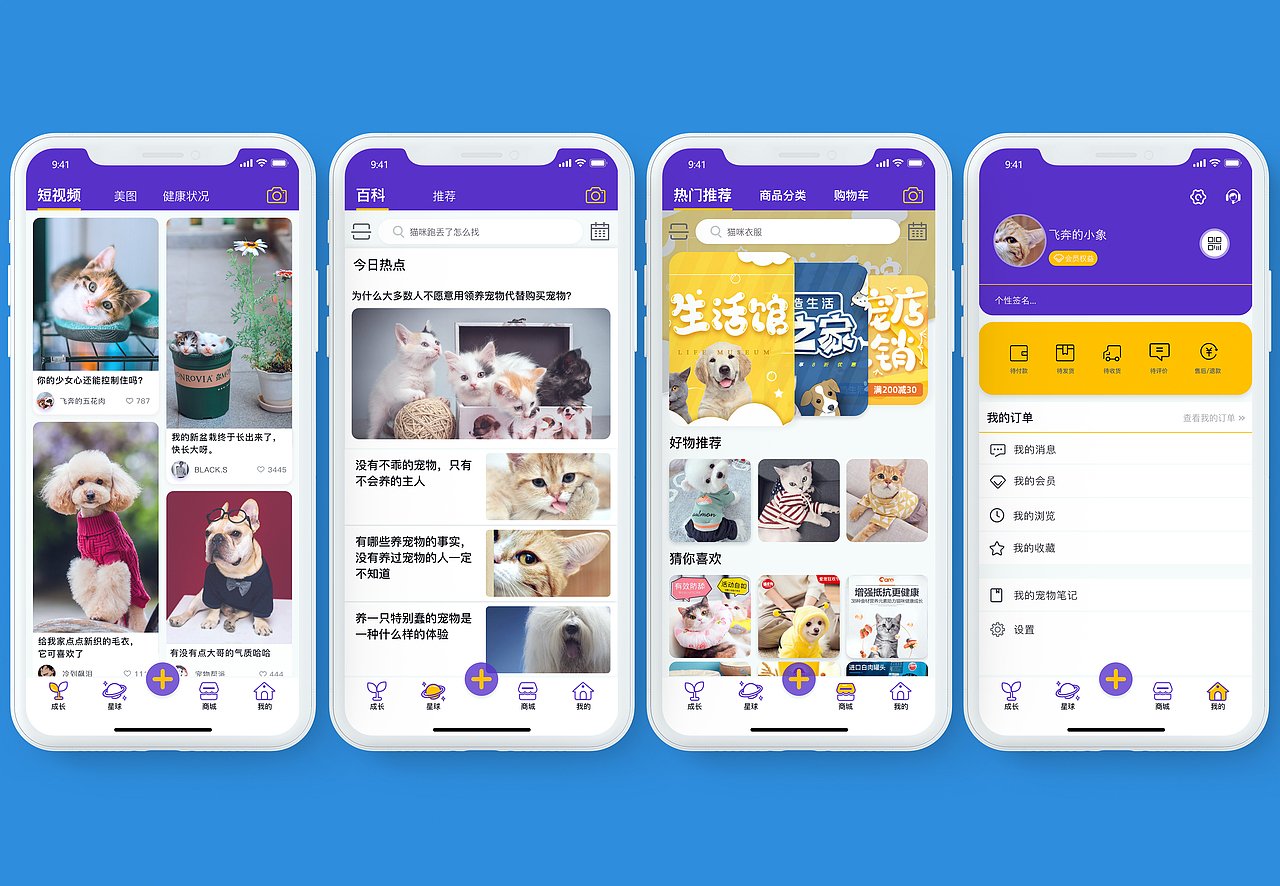 两组宠物APP界面设计（图ZMTgyMDMxNjE2） - APP界面 - 站酷设计师Comepany原创素材 - 站酷ZCOOL