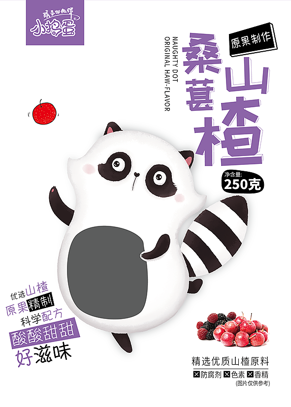 一款山楂零食包装的设计方案（图ZMjA3ODEyMTQ0） - 包装 - 站酷设计师盐瘦油丰原创素材 - 站酷ZCOOL
