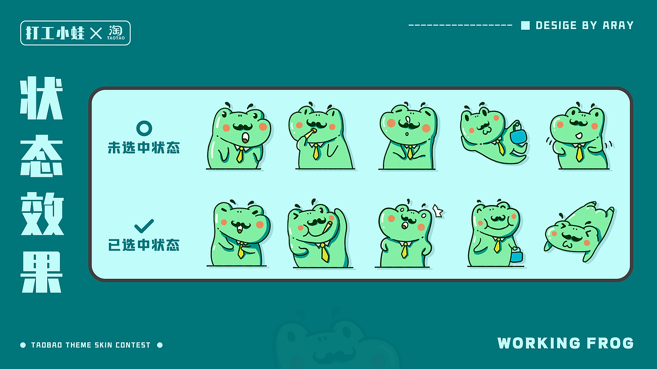 打工小蛙｜淘寶皮膚設(shè)計(jì)（圖ZMjY0NTEyNzQw） - 主題/皮膚 - 站酷設(shè)計(jì)師阿來ARAY原創(chuàng)素材 - 站酷ZCOOL