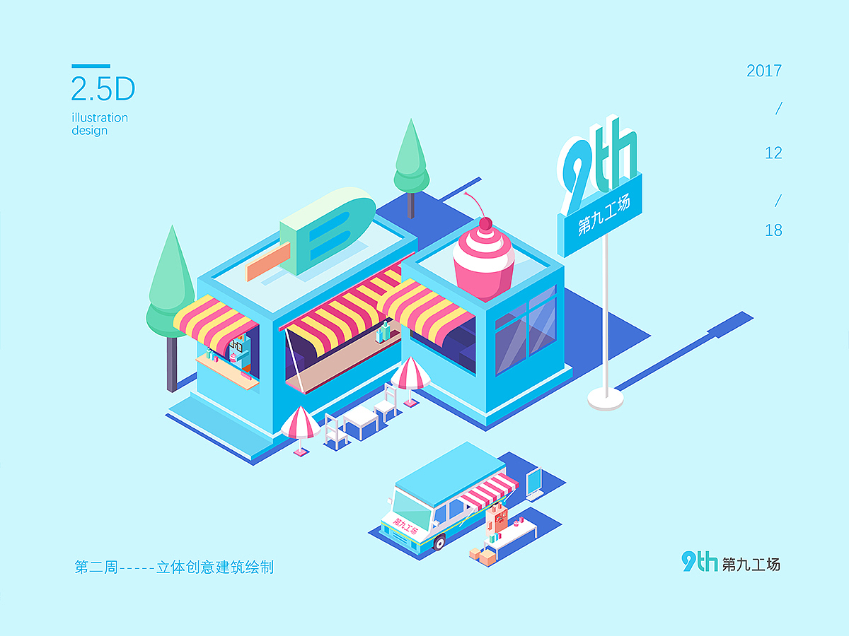 2.5D商业插画风格探索（图ZMTA1MjMyNTYw） - 商业插画 - 站酷设计师青菜没有虫原创素材 - 站酷ZCOOL