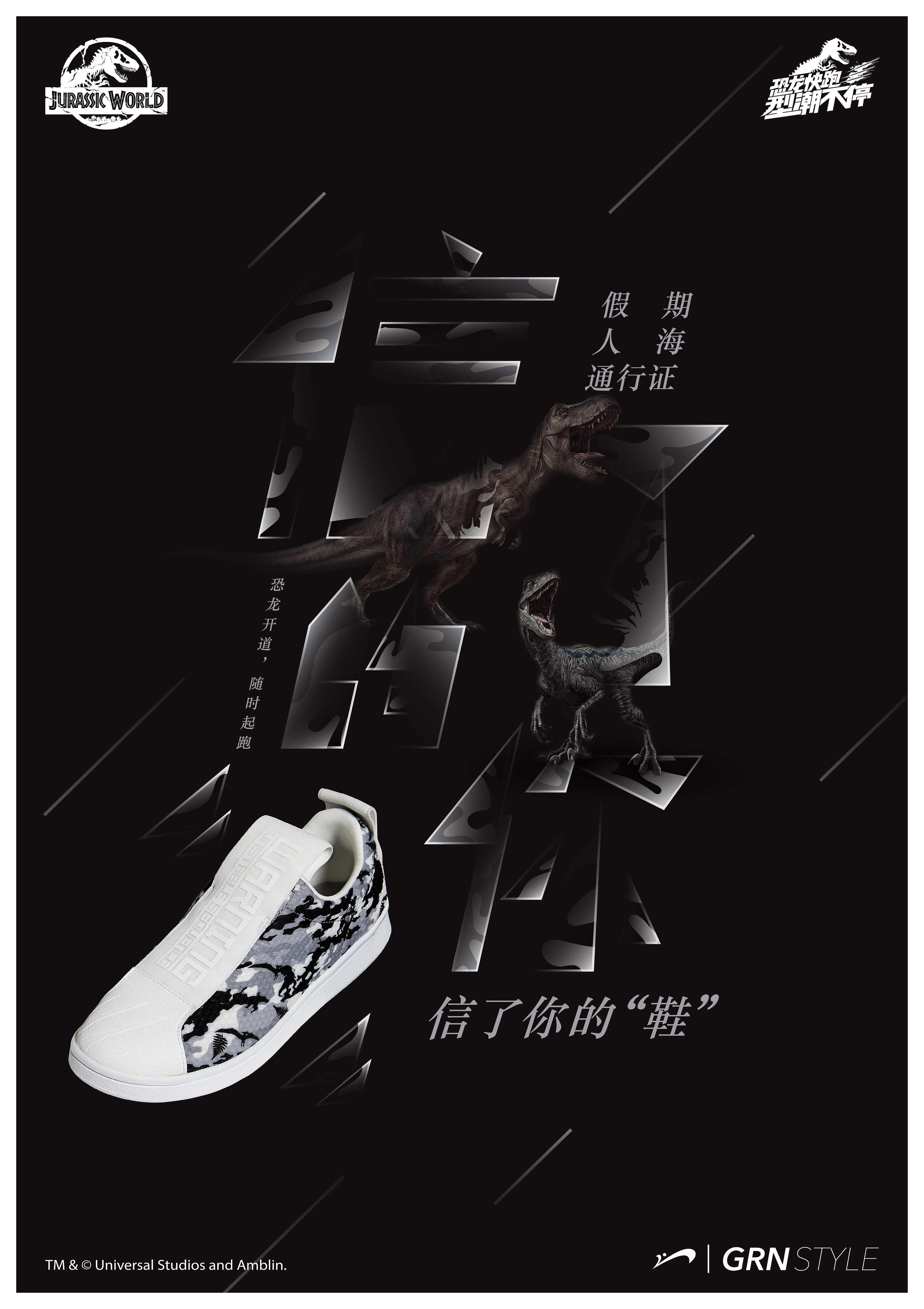 贵人鸟-信了你的"鞋"海报