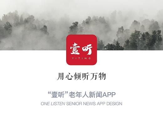 “壹听”老年人新闻APP