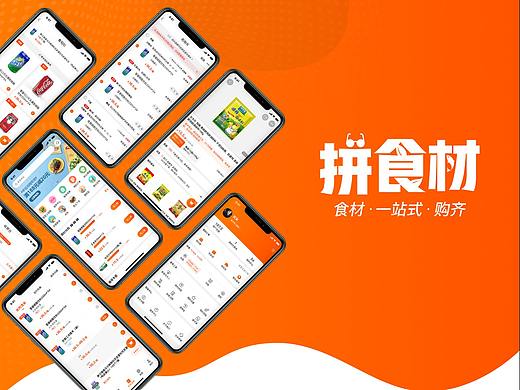 拼食材APP