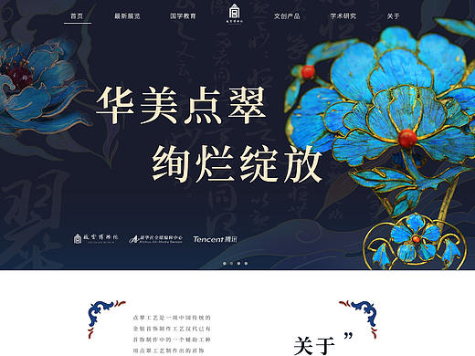 紫禁之巅  故宫官网改版