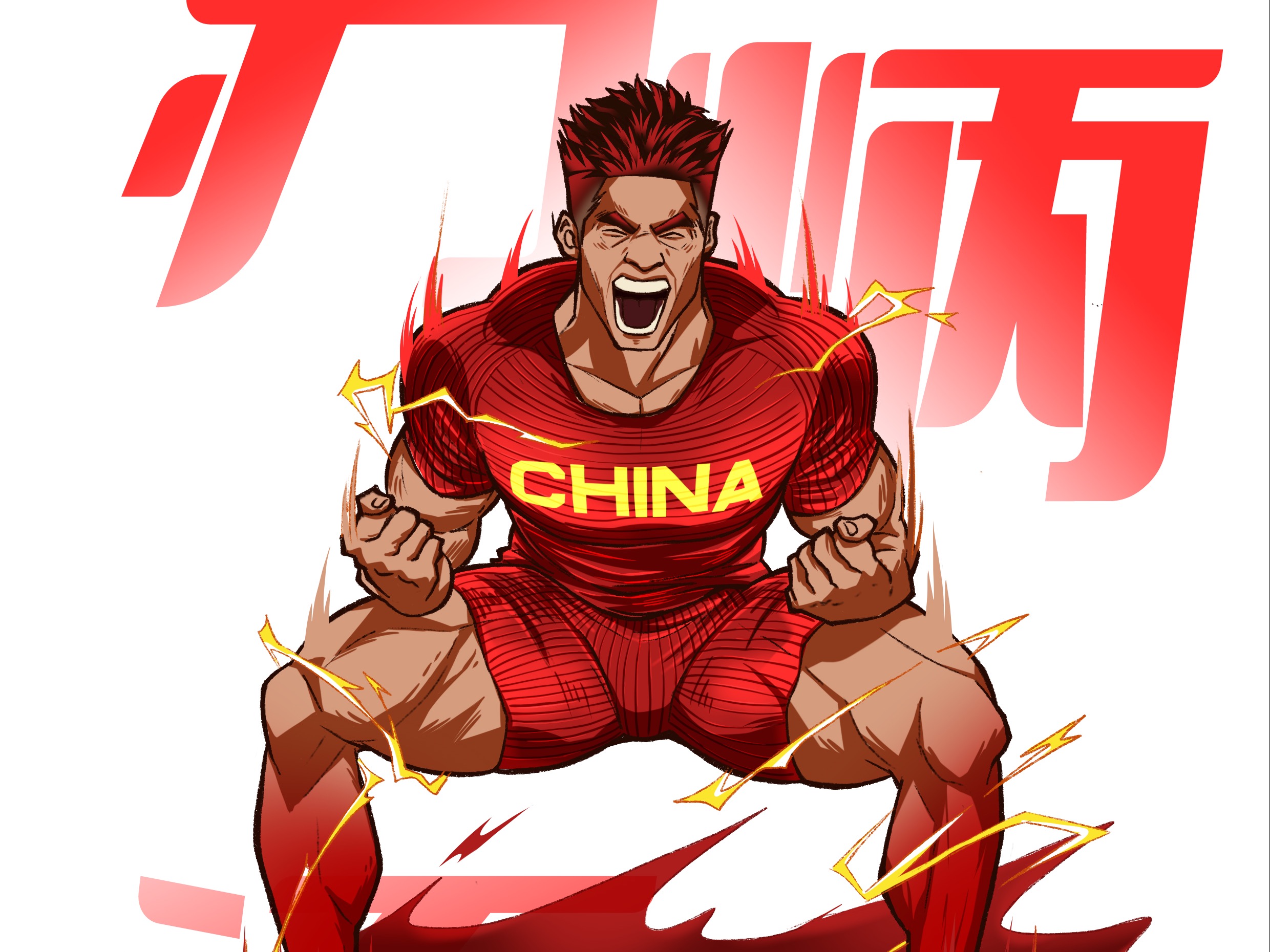 添神降临