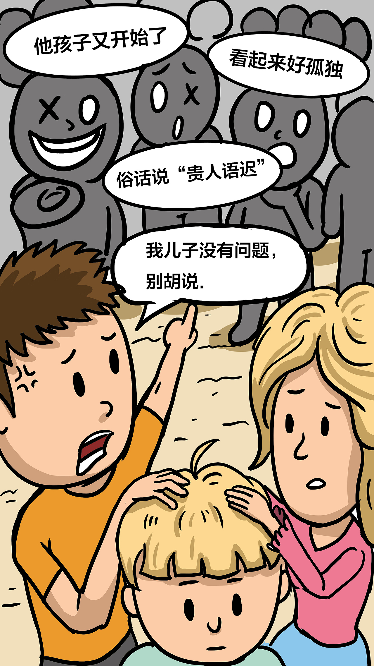 一些有关于孤独症的漫画