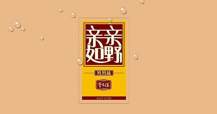 宝亦德多款打包袋设计