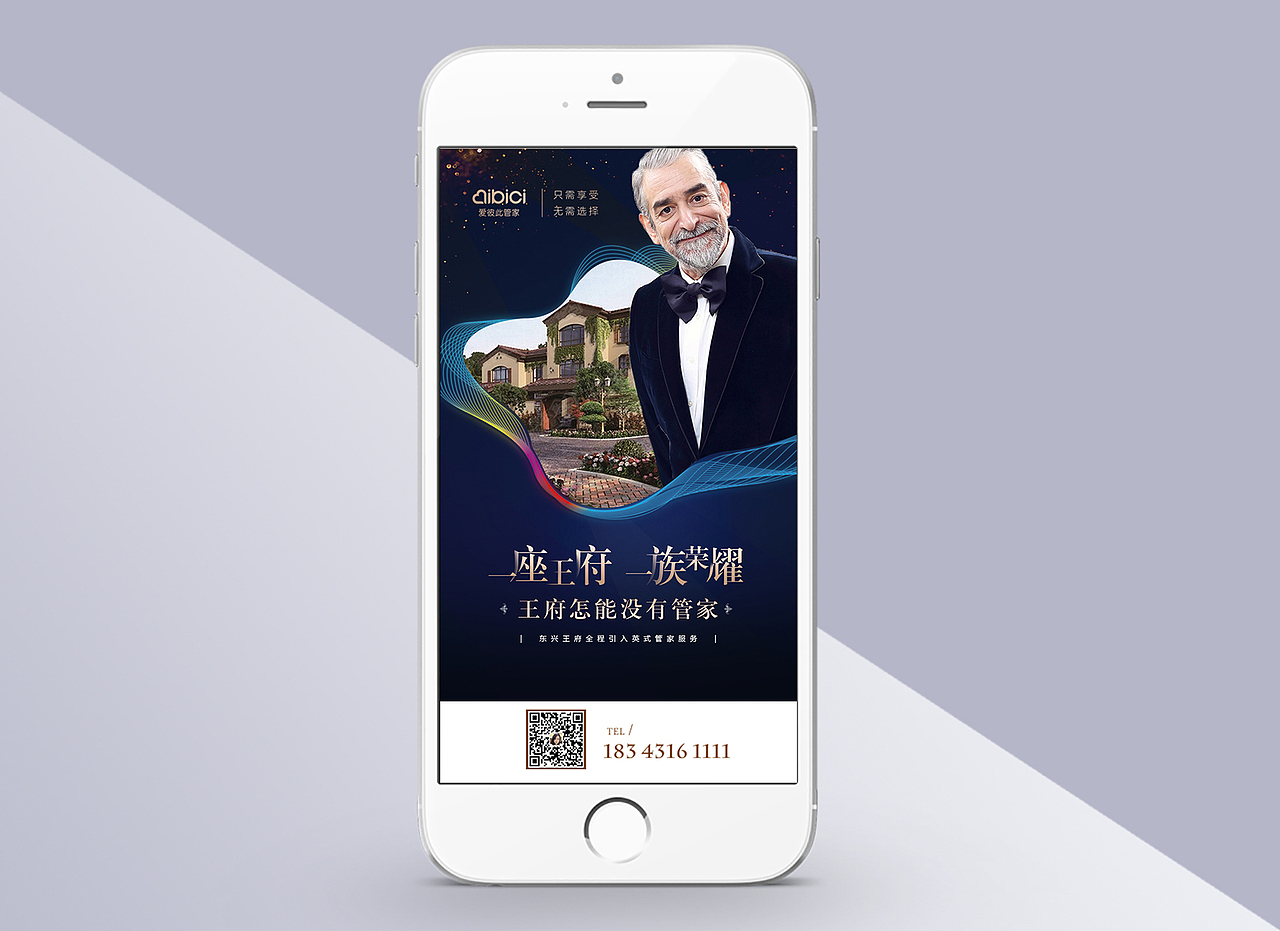 作品保存-东兴王府海报