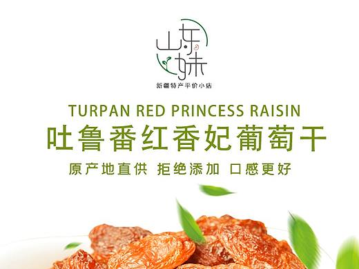 红香妃葡萄干详情