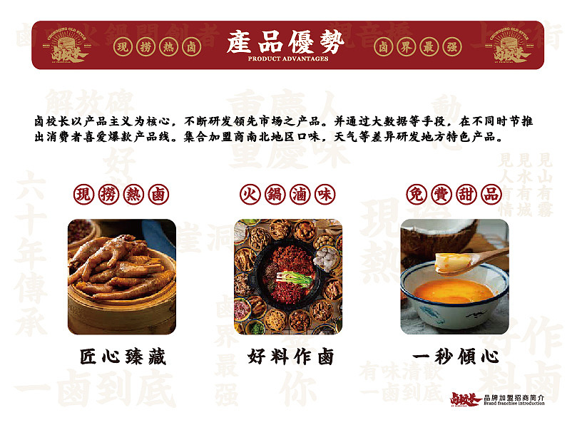 卤校长招商手册