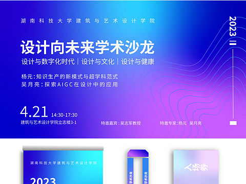渐变科技风会议活动主视觉KV设计