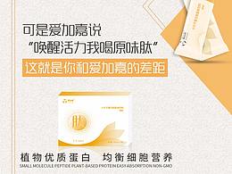愛(ài)加嘉小分子肽