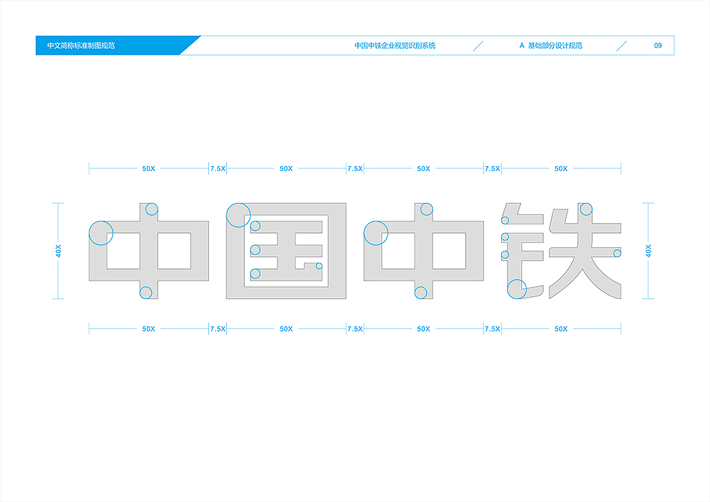 中国中铁品牌升级