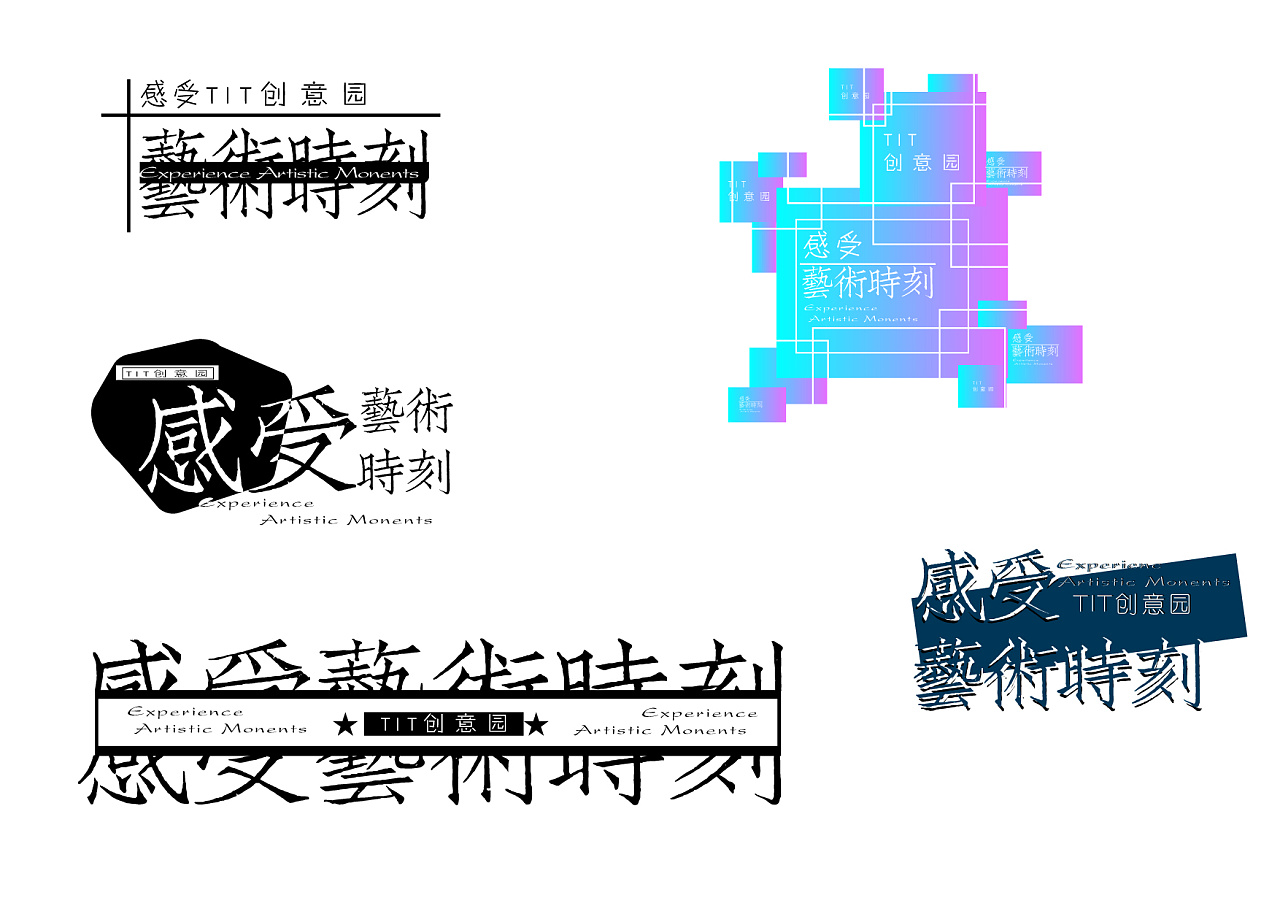 字体组合创意艺术设计课堂练习作业