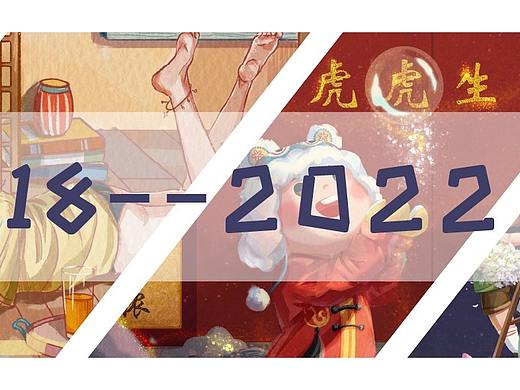 我的2018-2022成长计划
