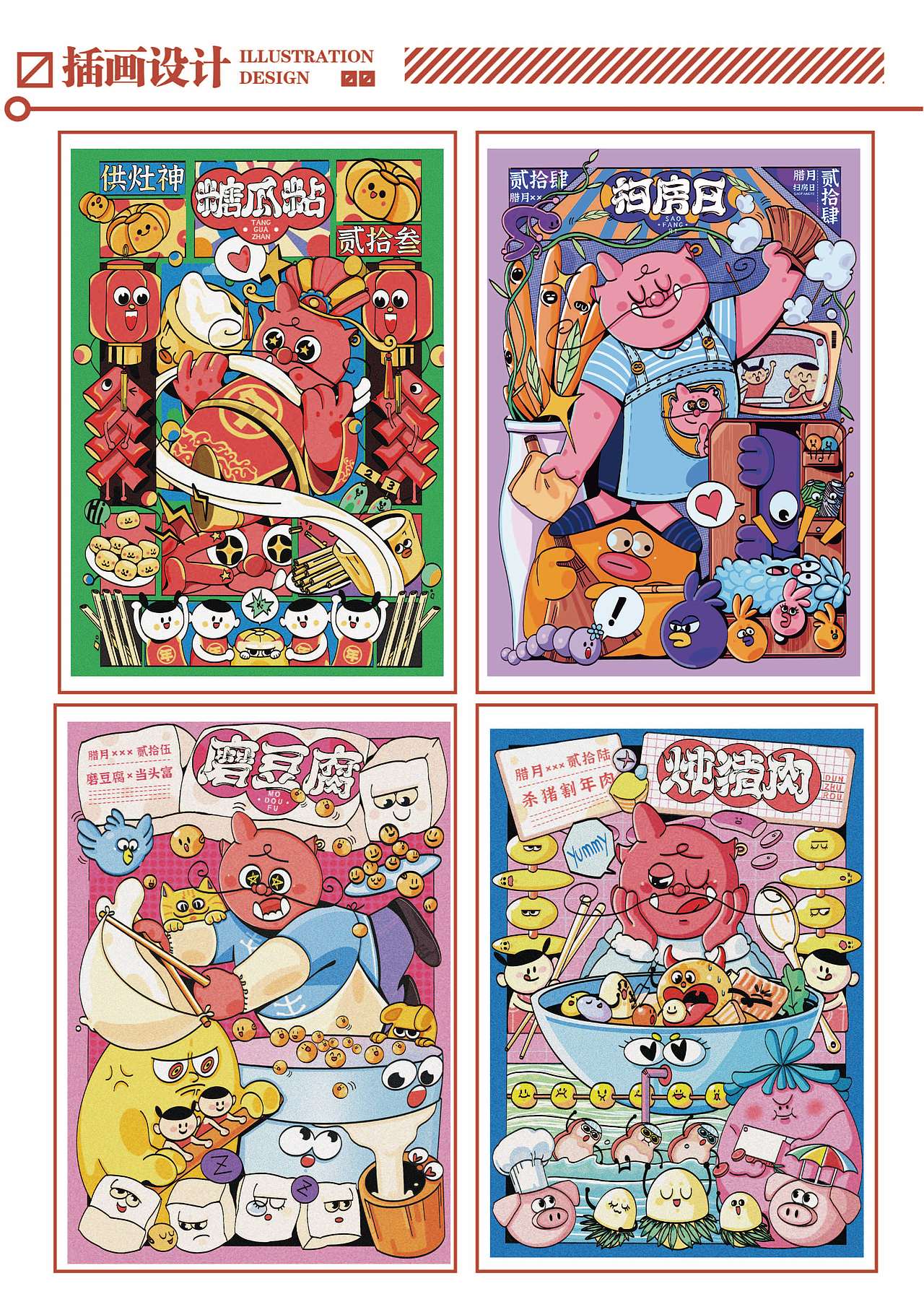 年味（图ZMjk5NDc5ODYw） - 创作习作 - 站酷设计师Caicai菜狗原创素材 - 站酷ZCOOL