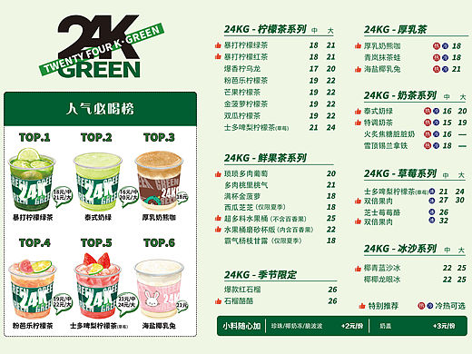手绘饮品菜单