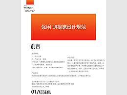 规范心得