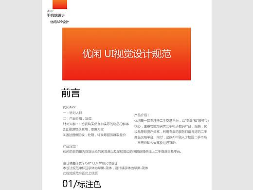 APP设计规范