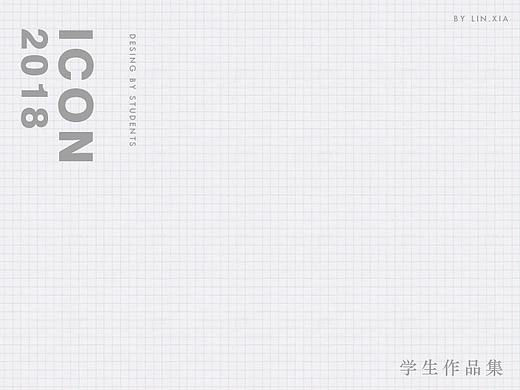 学生ICON设计作品