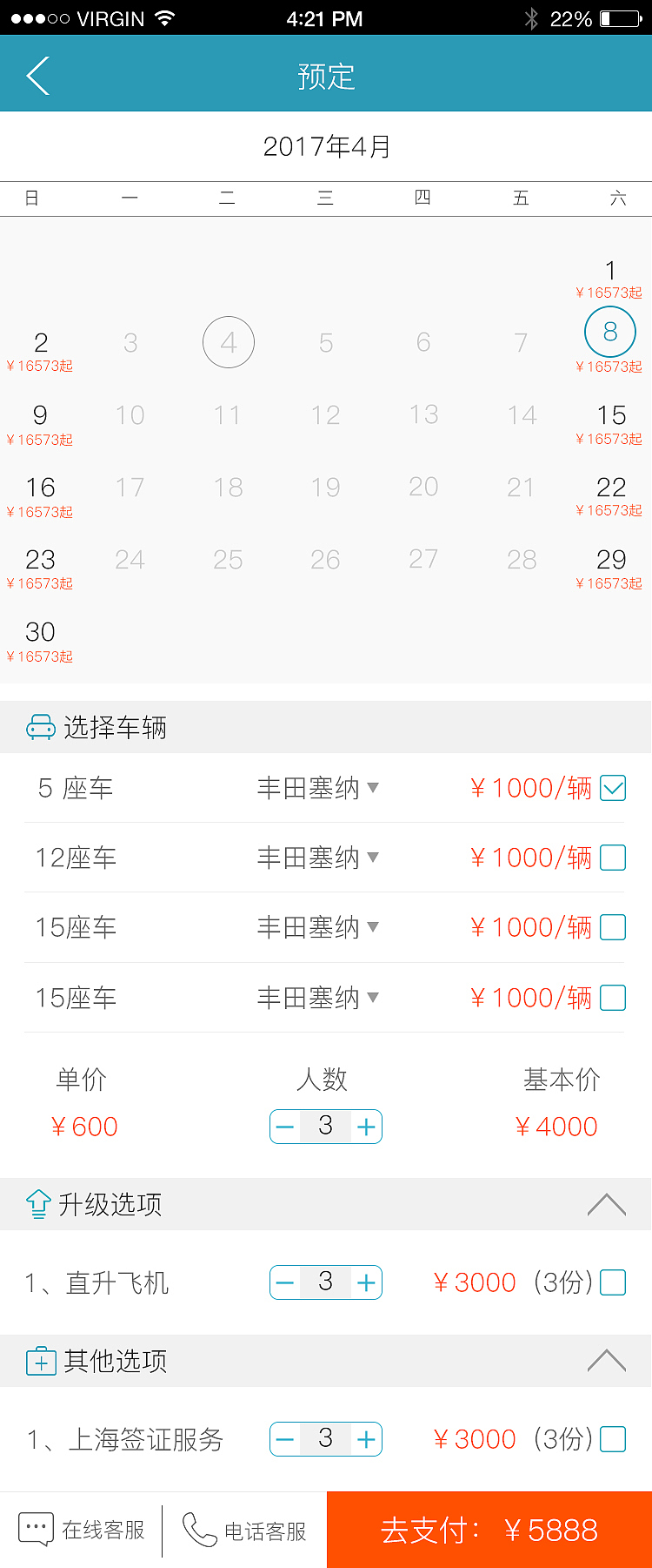 旅游APP版本升级