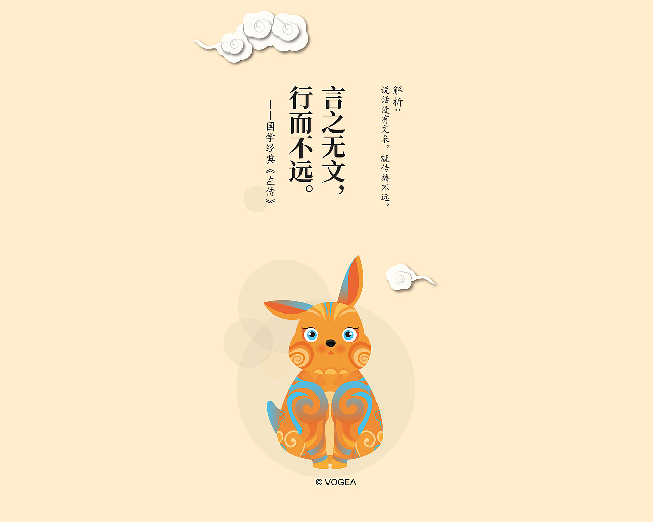 十二生肖国学系列之兔