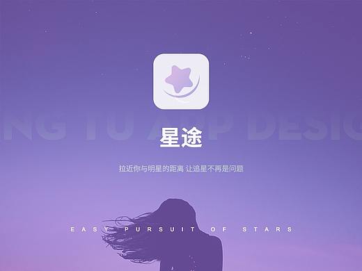 APP界面设计 追星APP