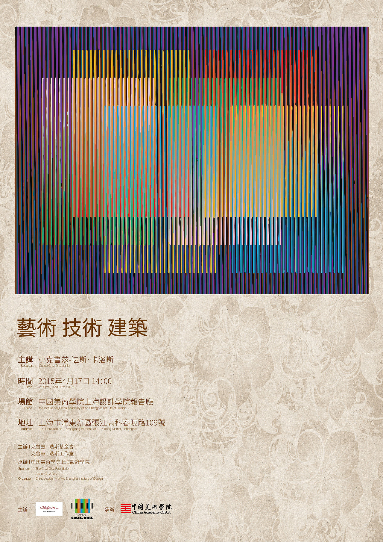 (海报设计)小克鲁兹-迭斯卡洛斯 讲座"艺术 技术 建筑"-中国美术学院