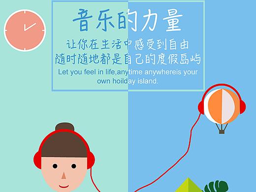 网易云音乐海报《音乐的力量》