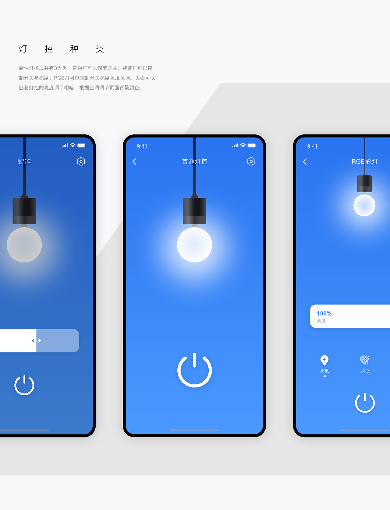 智能家居APP微羽万联2.0设计