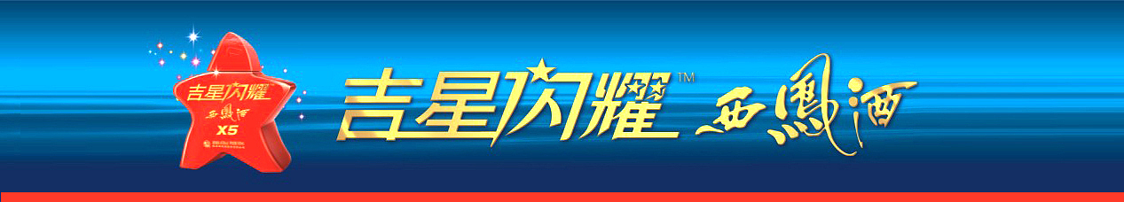 《西凤酒·吉星闪耀》整体策划 ／ 百臣设计（图ZMTgyMDUwMTI4） - 包装 - 站酷设计师百臣包装整体设计原创素材 - 站酷ZCOOL