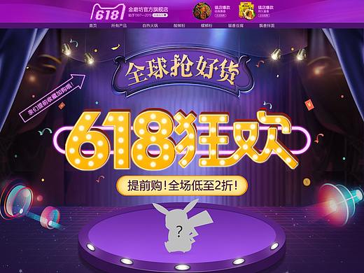 PC端电商首页大促