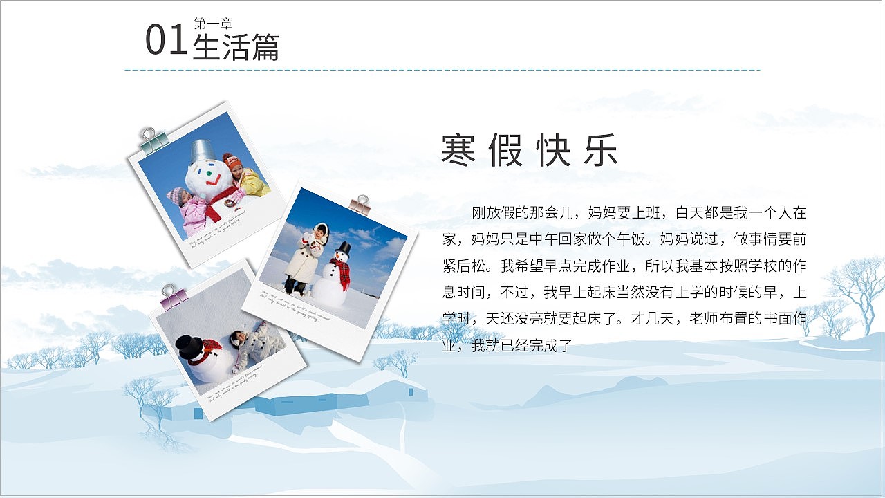 清新可爱卡通风多彩童年趣味寒假生活PPT模板