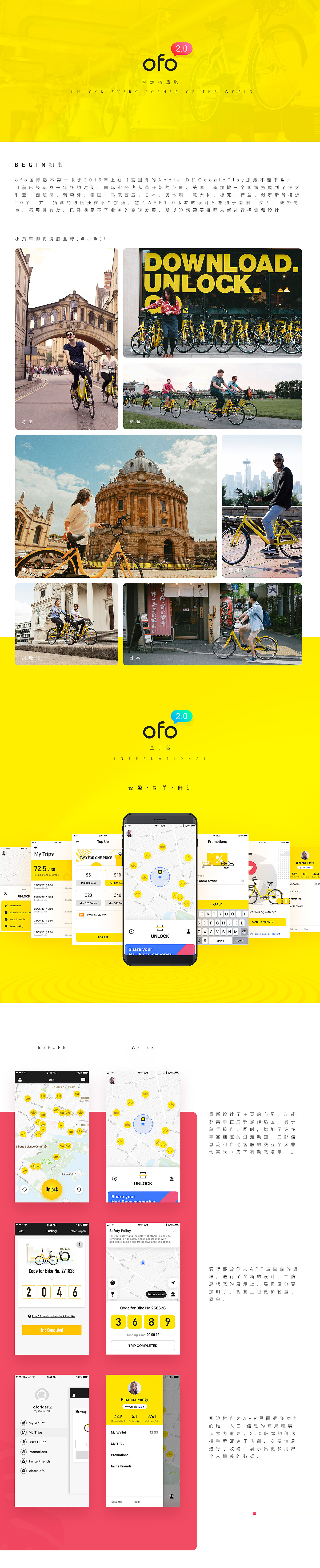 ofo小黄车 国际版 2.0 全新升级