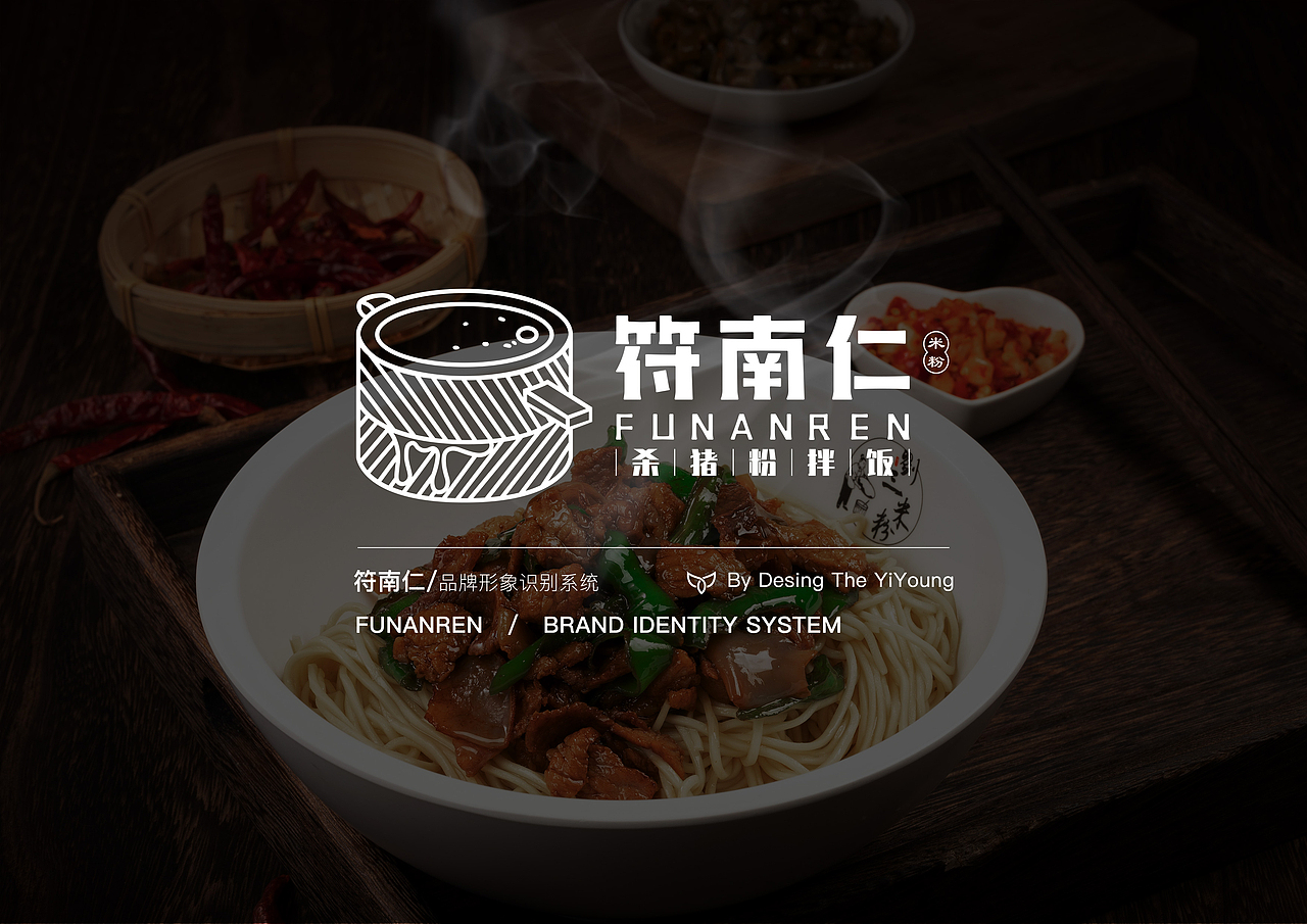 米粉-餐饮品牌vi设计（图ZMzE3MDQyOTcy） - 品牌 - 站酷设计师易扬视觉设计原创素材 - 站酷ZCOOL