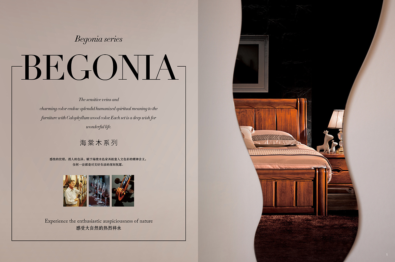 前锋吉斯实木家具产品画册