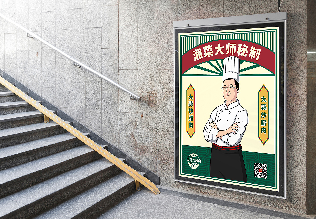 大蒜炒腊肉 餐饮设计