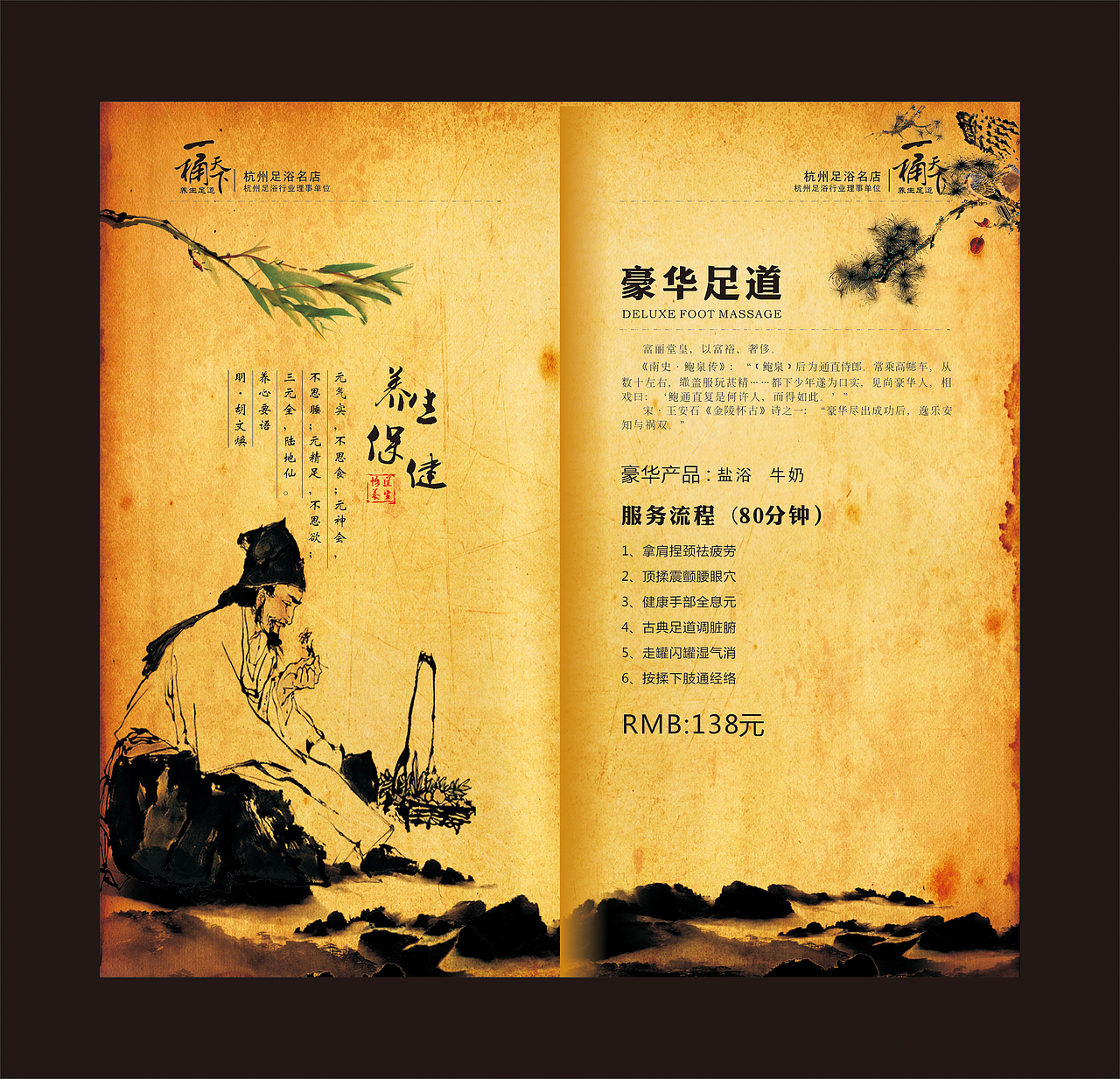 2012年养生价目表 画册 中国风（图ZMTkzOTYzNDg=） - 书籍/画册 - 站酷设计师sapa1129原创素材 - 站酷ZCOOL