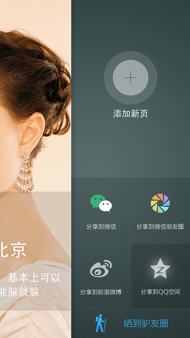 旅行图片笔记app界面