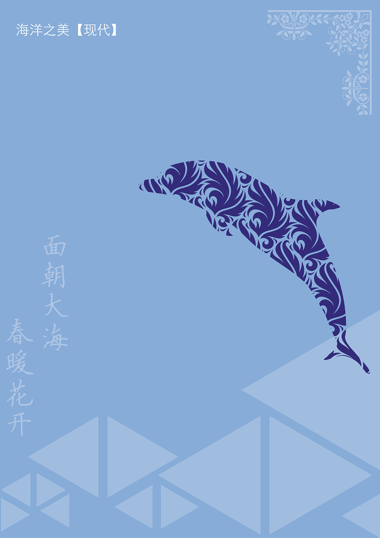 保护海洋文化.北京/平面设计师/4年前/415浏览孟寒