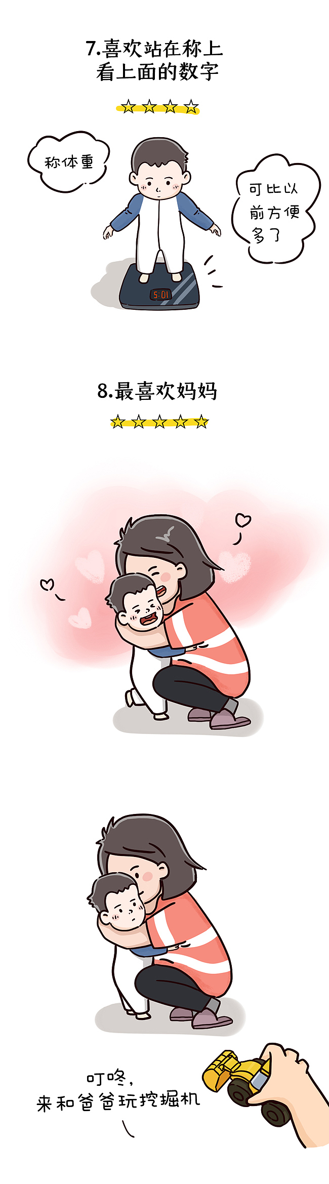 喜欢的事情（图ZMTkzNjU0MzYw） - 中/长篇漫画 - 站酷设计师言小珞原创素材 - 站酷ZCOOL