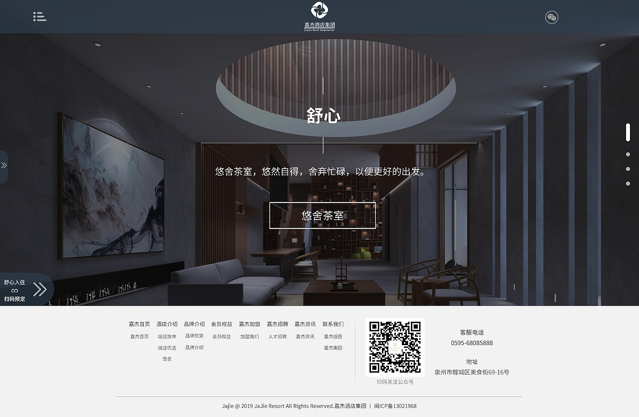 酒店网站
